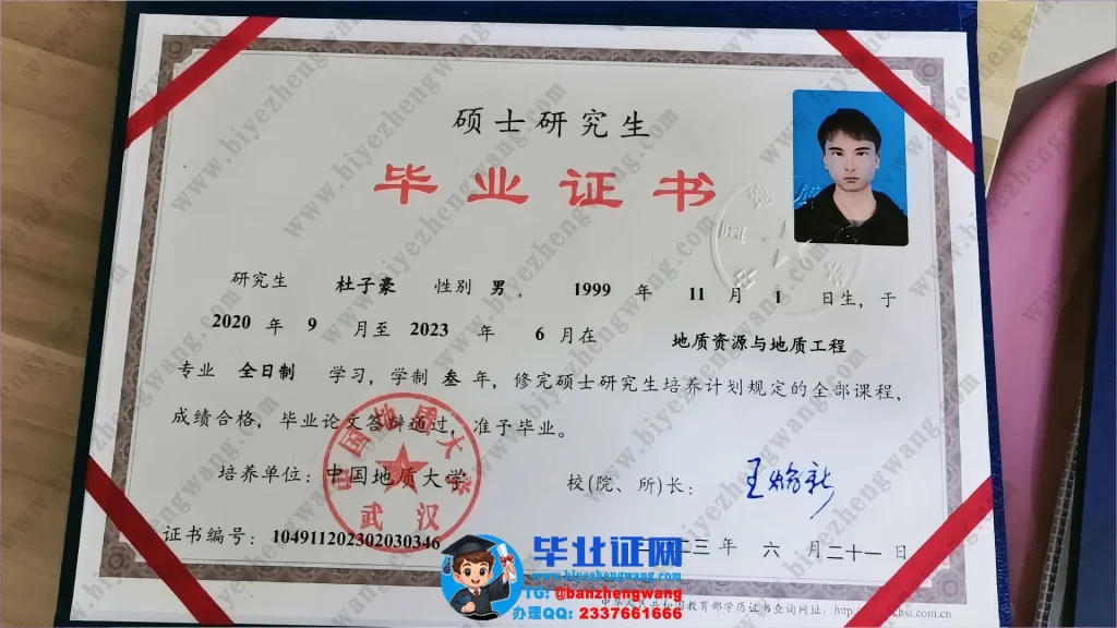 中国地质大学硕士研究生毕业证样本-2023届三年全日制硕士毕业证高清模板展示