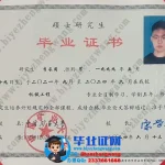 办中国矿业大学硕士毕业证-中国矿业大学2024届全日制机械专业硕士研究生毕业证书样本
