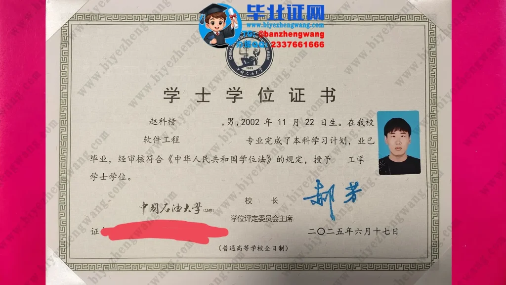 中国石油大学学士学位证样本-2025届软件工程专业工学学士学位证高清专版模板