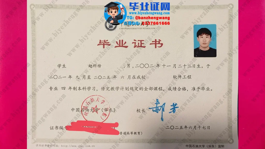 中国石油大学2025届最新版软件工程专业四年制本科毕业证专版样本