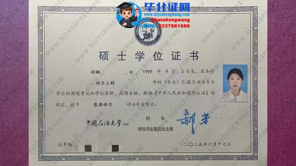 中国石油大学硕士学位证样本-2025届电力工程专业能源动力硕士专业学位证高清模板设计