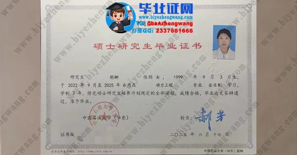 中国石油大学2025届动力工程专业三年全日制硕士研究生毕业证书专版模板