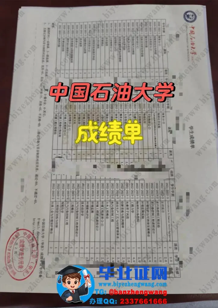 中国石油大学成绩单定制设计