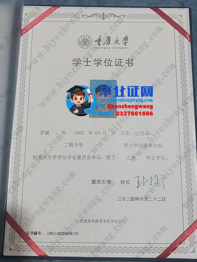 重庆大学工程力学专业工学学士学位证高清样本-2024届专版模板防伪特征