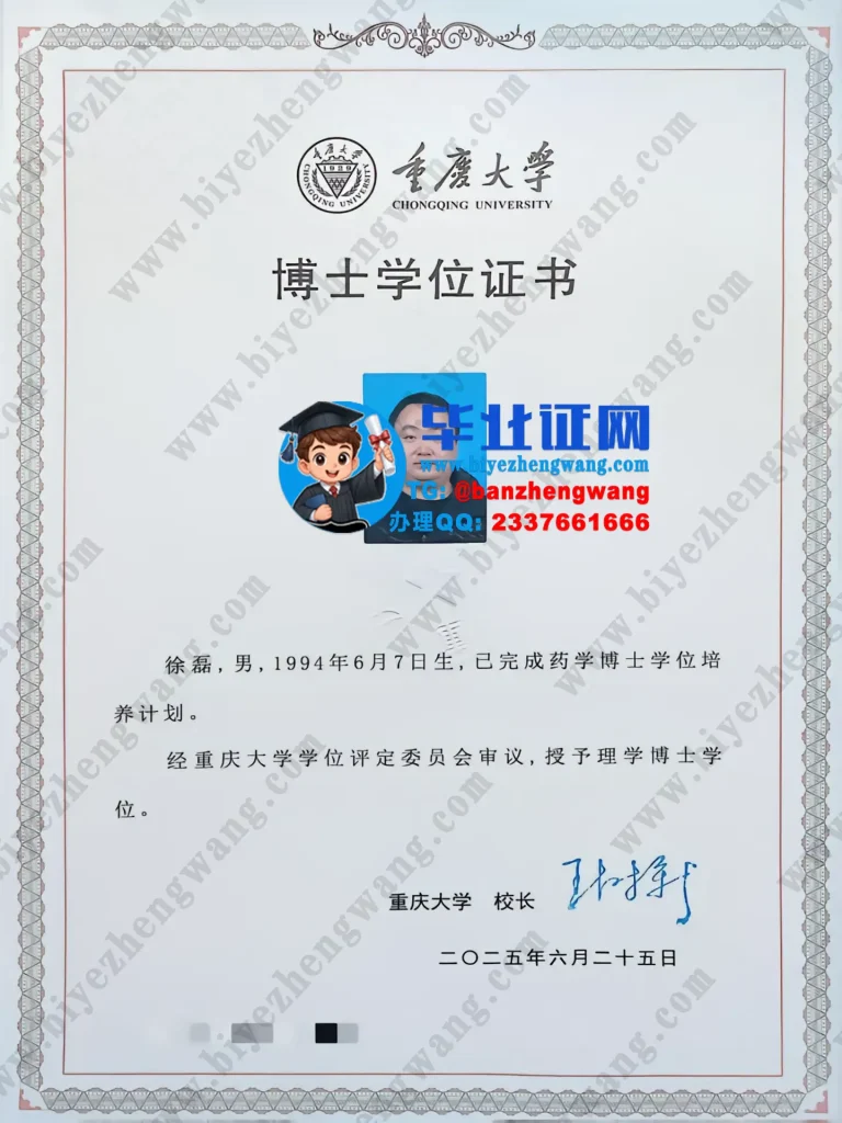 重庆大学理学博士学位证专版高清样本-2025届药学专业模板防伪特征图