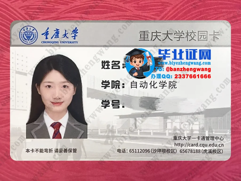 重庆大学校园学生卡(学生证)样本-正面