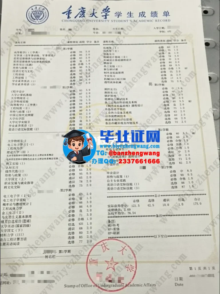 重庆大学学生毕业成绩单样本