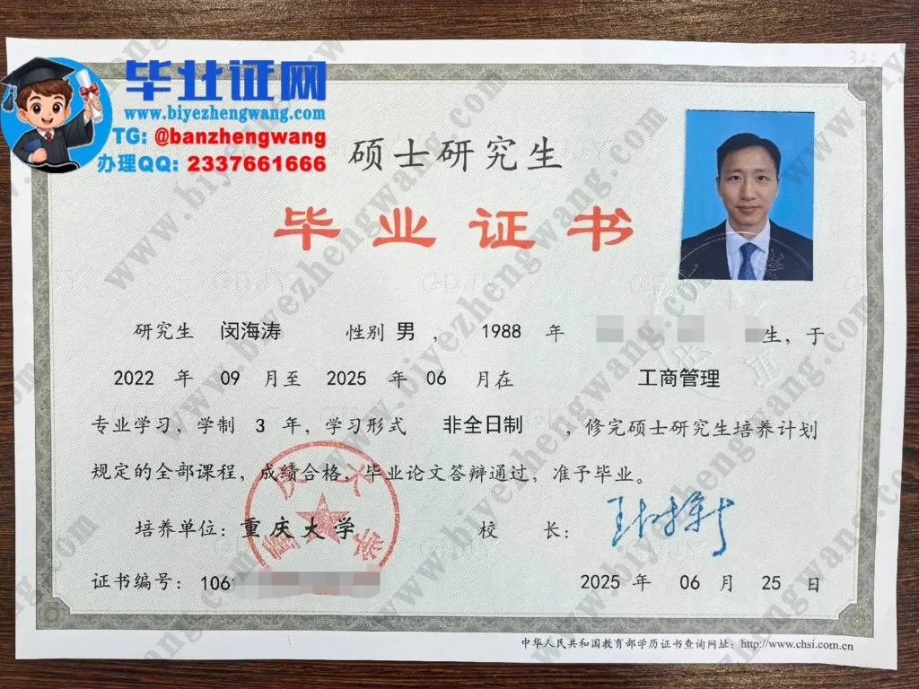 重庆大学2025年3年制非全日制硕士研究生毕业证样本-工商管理专业模板展示图