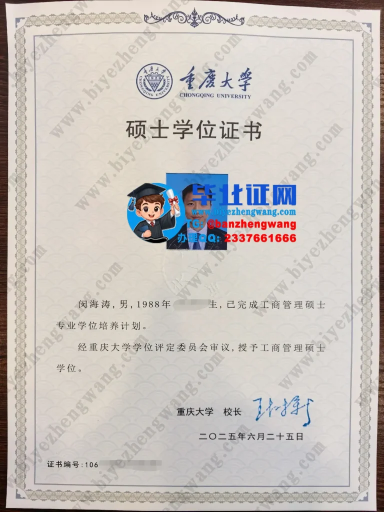 重庆大学2025年专版硕士学位证高清模板-工商管理硕士学士学位模板设计防伪特征图