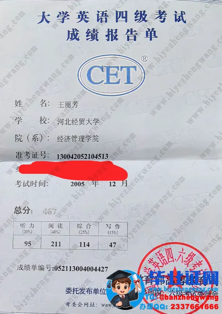 河北经贸大学经济管理学院英语四级成绩单样本图