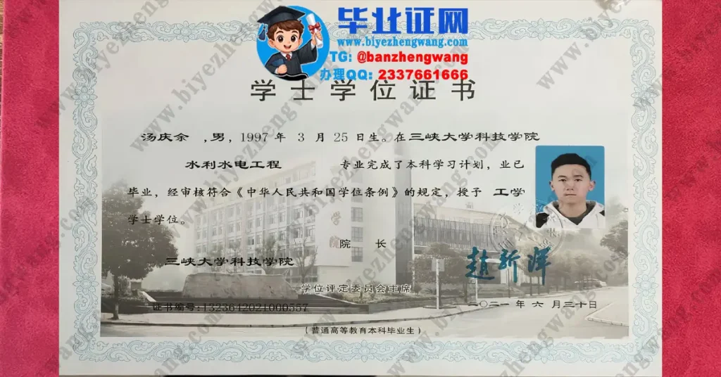 三峡大学科技学院2021届水利水电工程专业工学学士学位证专版高清模板
