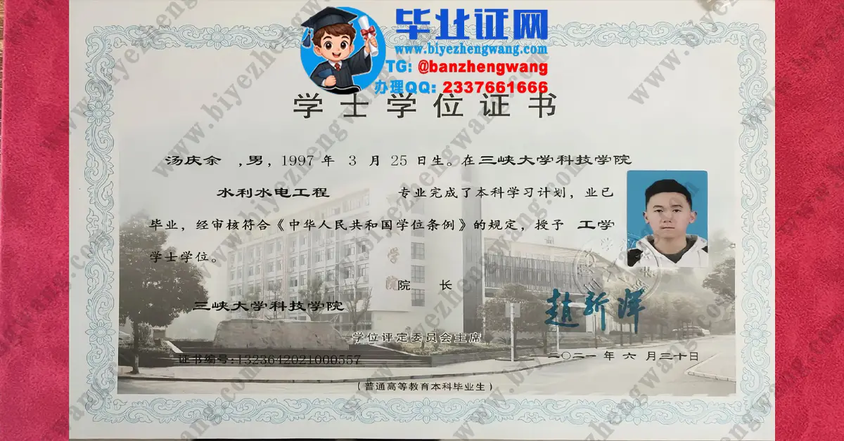 三峡大学科技学院本科毕业证/学位证及就业报到证高清样本展示
