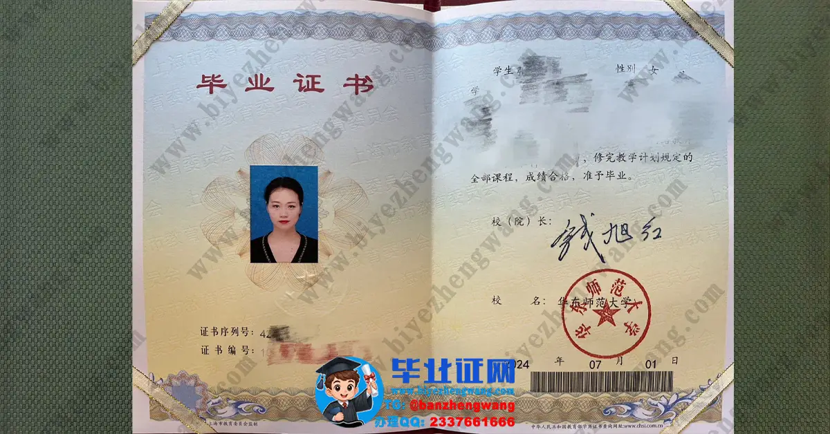 华东师范大学本科/硕士研究生/学士/硕士/博士学位证书高清样本