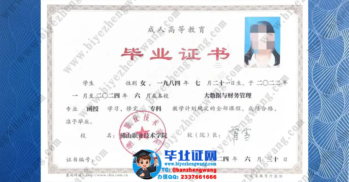 佛山职业技术学院毕业证书/毕业证外壳样本展示