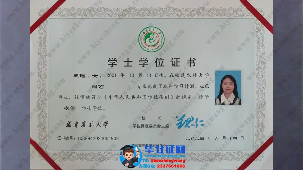 福建农林大学园艺专业农学学士学位证样本