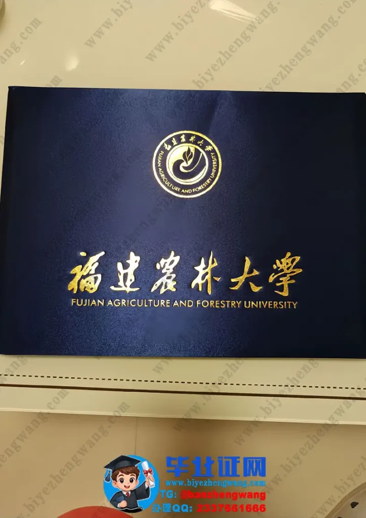 福建农林大学-毕业证外壳