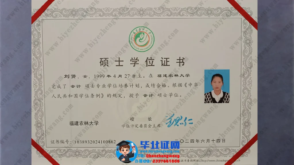 福建农林大学会计专业硕士学位证书-2024届专版高清图