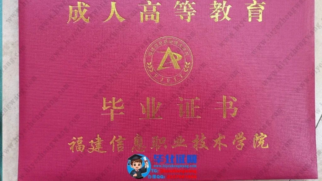 福建信息职业技术学院毕业证外壳图片设计