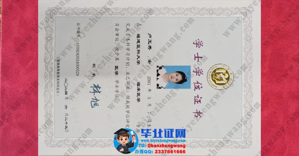 福建医科大学临床医学专业医学学士学位证专版高清图