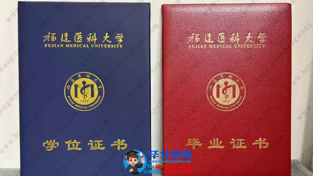 福建医科大学-毕业证外壳