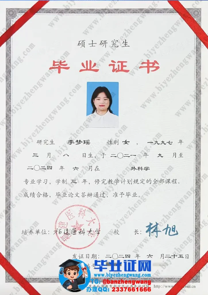 福建医科大学2024届外科学专业硕士研究生毕业证书样本