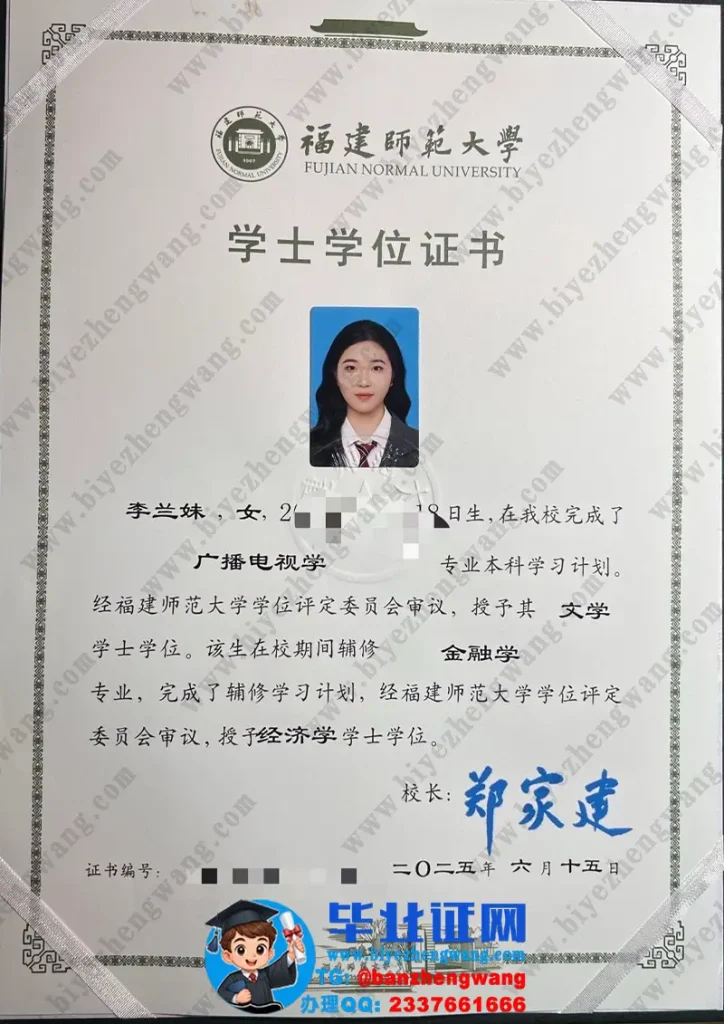 福建师范大学广播电视学专业文学学士学位证专版高清图