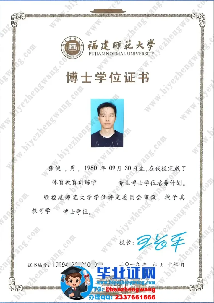 福建师范大学2019届教育学博士学位证书模板展示