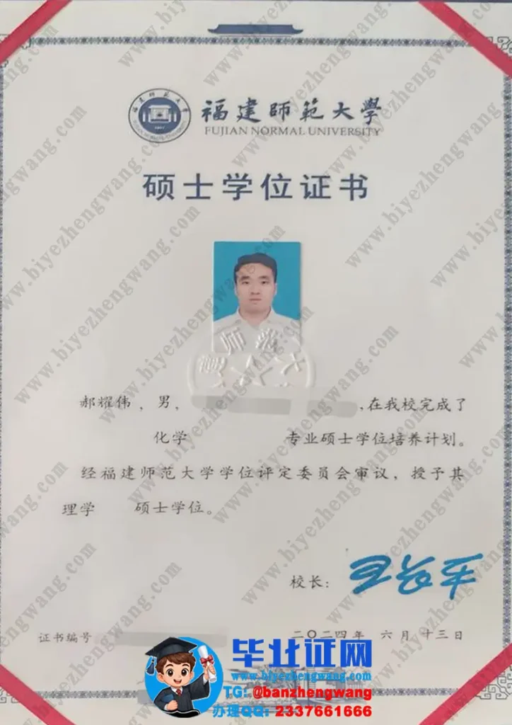 福建师范大学化学专业理学硕士学位证书专版样本