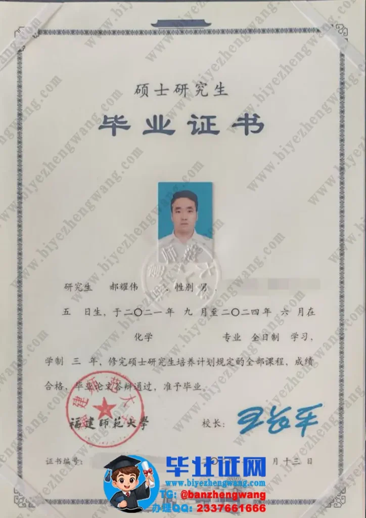 福建师范大学硕士研究生毕业证书样本-2024届化学专业专版模板