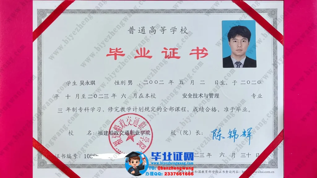 福建船政交通职业学院专科毕业证样本-2023届安全技术与管理专业三年制专科模板展示