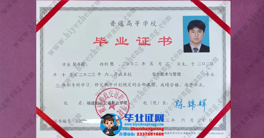 福建船政交通职业学院安全技术与管理专业三年制专科毕业证高清图样例