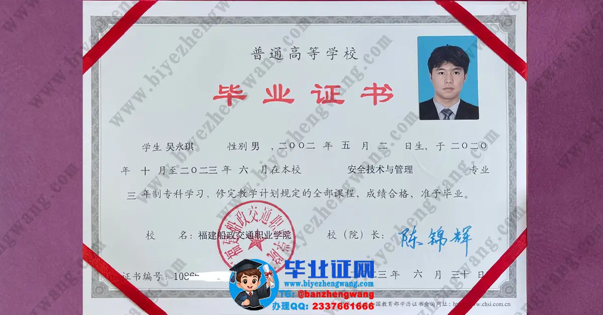 福建船政交通职业学院2023届三年制专科毕业证样本高清图展示