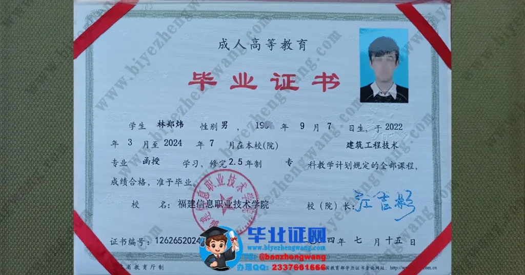 福建信息职业技术学院建筑工程技术专业函授学习成人毕业证模板展示