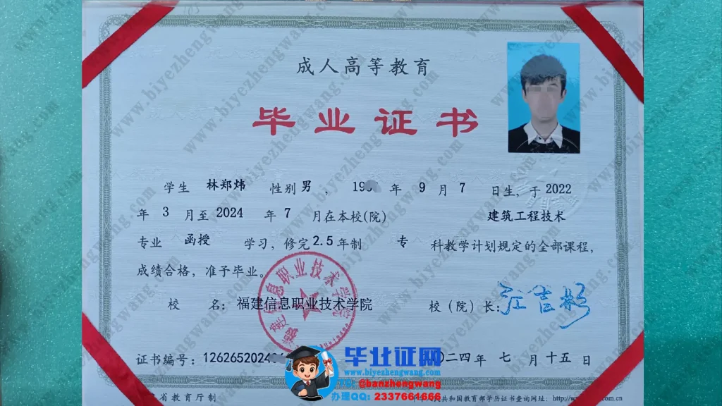 福建信息职业技术学院毕业证样本-2024届建筑工程技术专业样例图