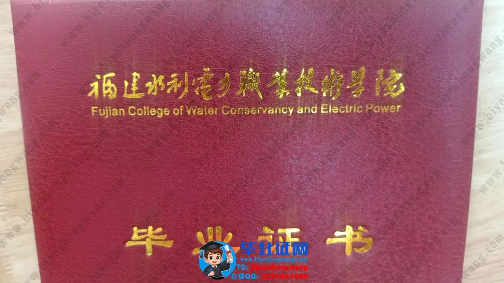 福建水利电力职业技术学院毕业证外壳高清图片模板设计