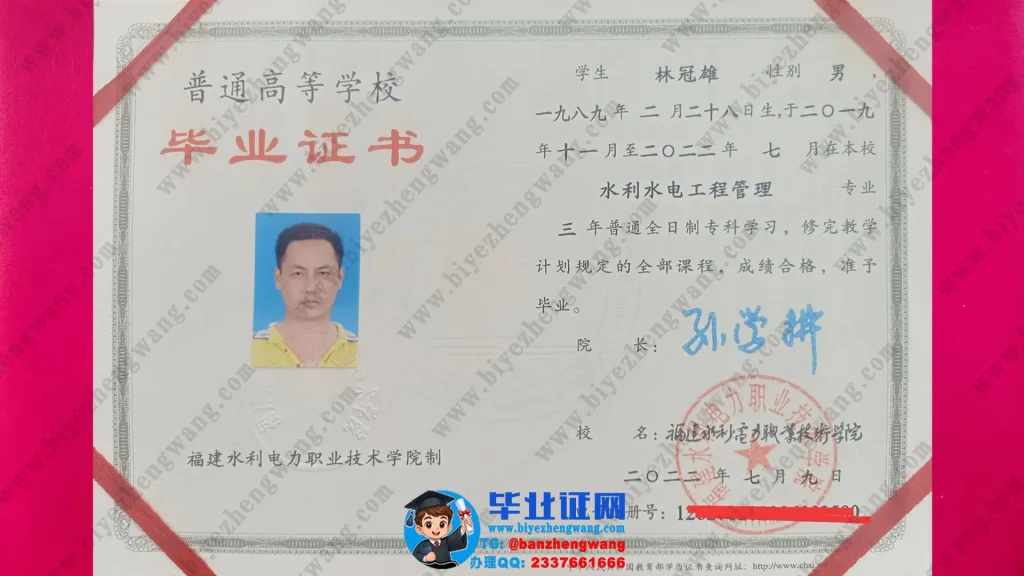 福建水利电力职业技术学院专科毕业证样本-2022届水利水电工程管理专业高清模板