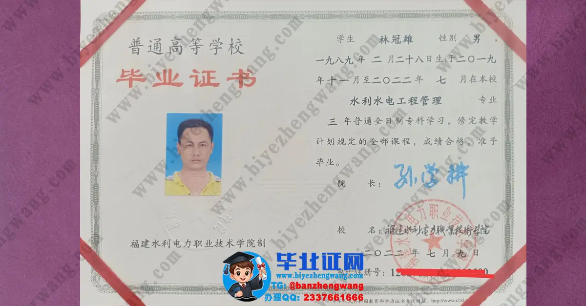 福建水利电力职业技术学院毕业证样本-高清专版模板展示