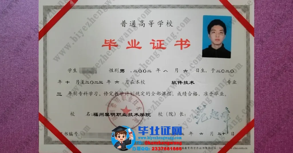 福州黎明职业技术学院2023届软件技术专业三年制专科毕业证高清图模板