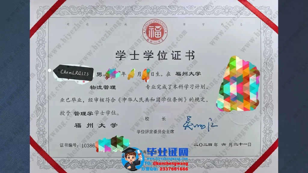 福州大学管理学学士学位证-2024届物流管理专业专版高清图