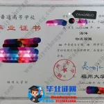 福州大学物流管理专业全日制本科毕业证专版模板