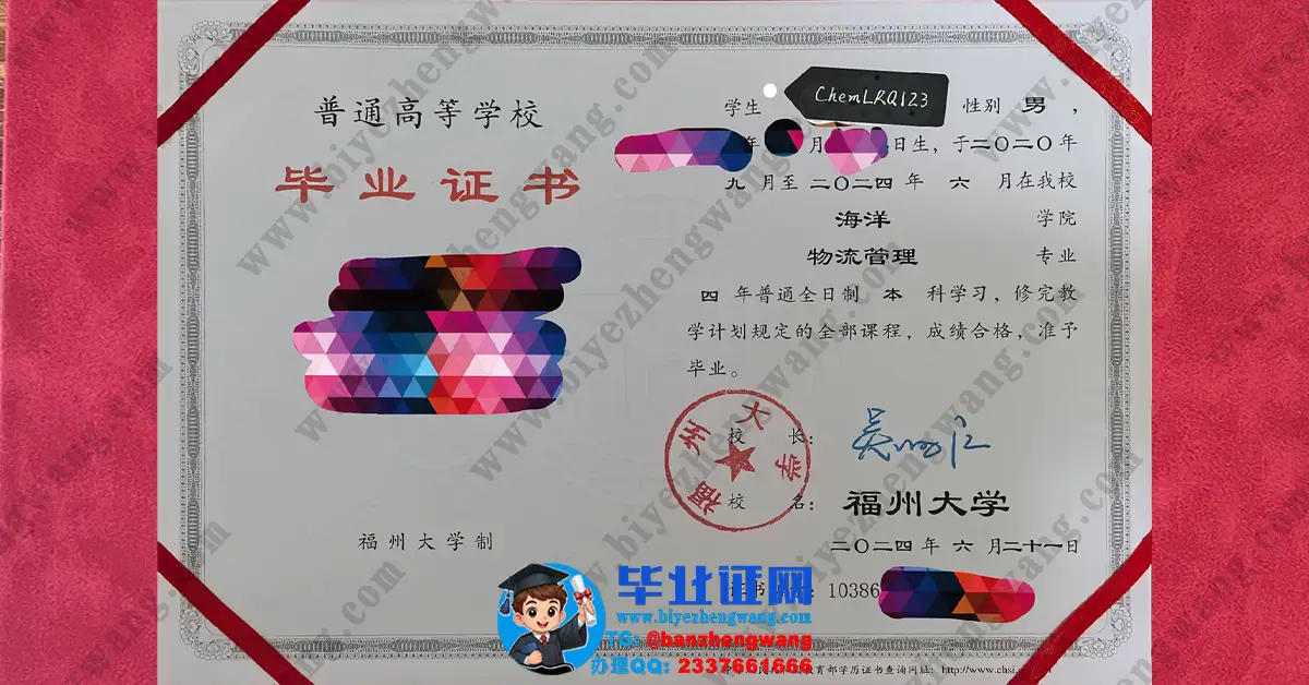 福州大学本科/硕士研究生毕业证/学位证专版高清样本