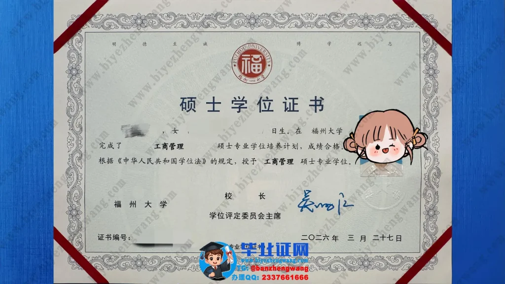 福州大学2026届最新版工商管理专业硕士学位证书专版模板