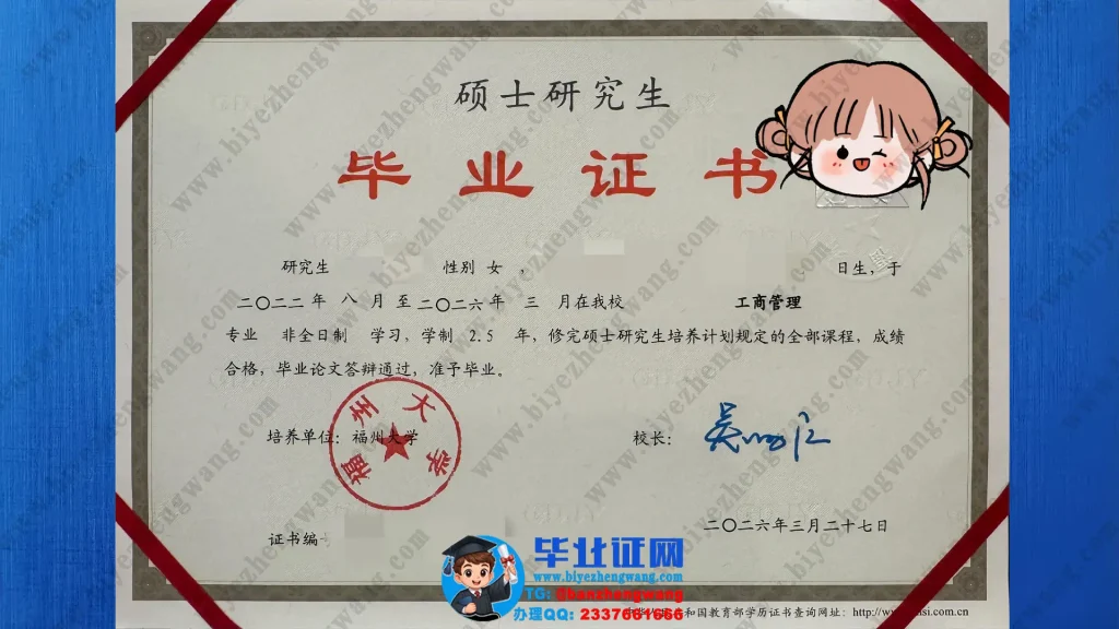 福州大学工商管理专业非全日制硕士研究生毕业证样本