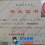 福州职业技术学院2025届飞机机电设备维修专业三年制专科毕业证模板展示