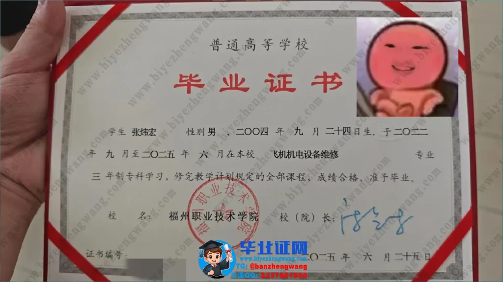 福州职业技术学院专科毕业证样本-2025届机电设备维修专业专科毕业证样例图
