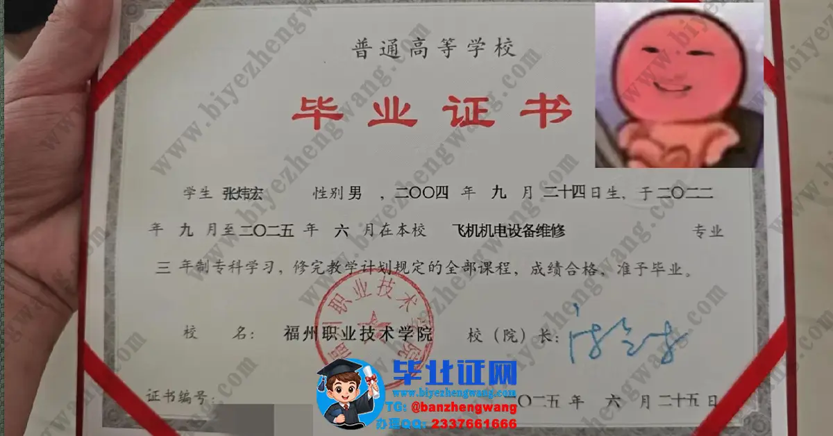 福州职业技术学院毕业证/职业技能等级证书高清图样本展示