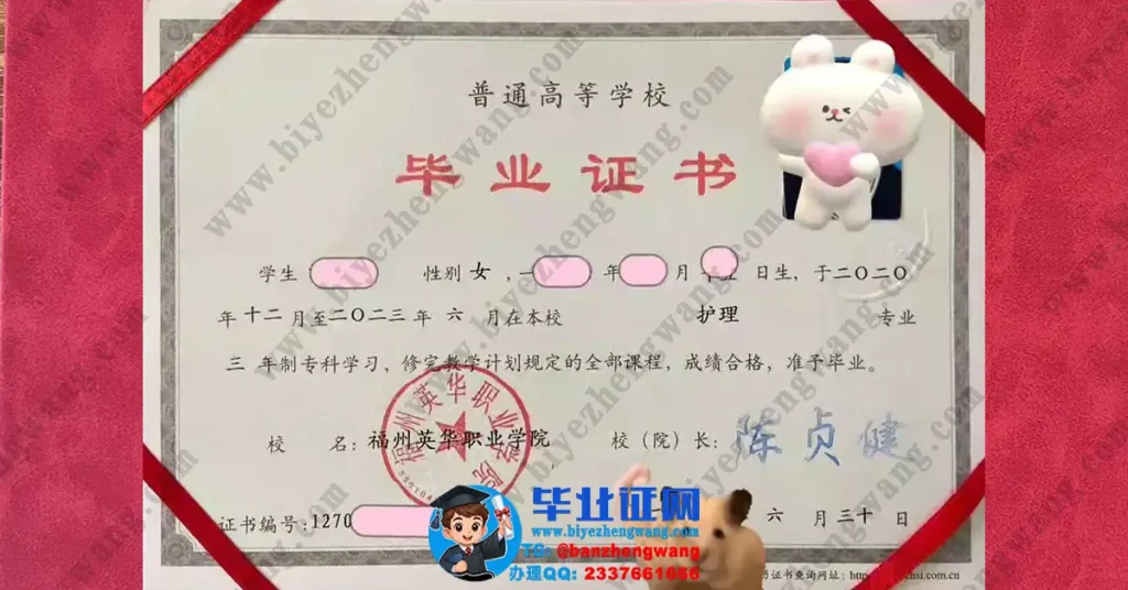 福州英华职业学院2023届三年制专科毕业证高清图展示
