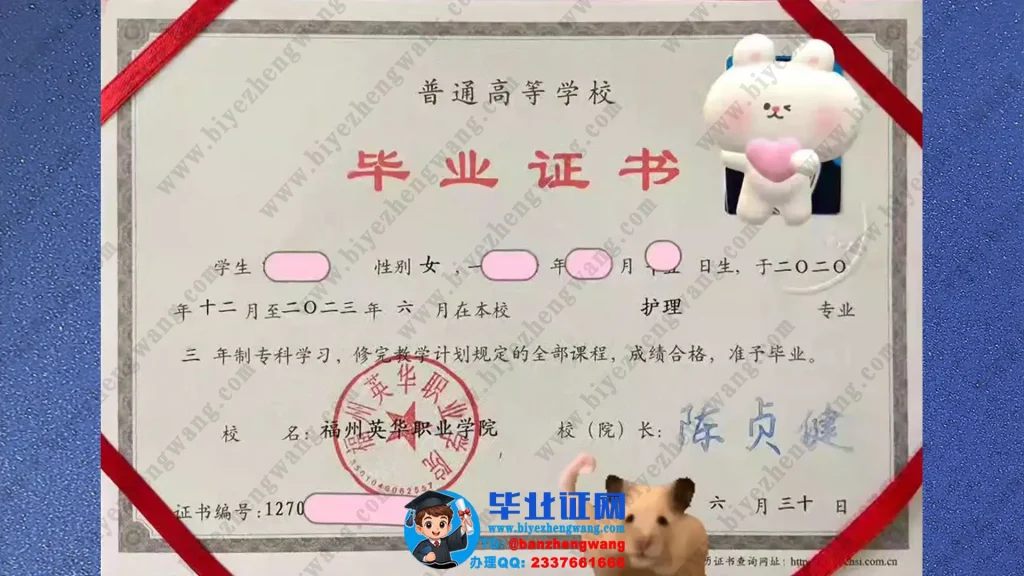 福州英华职业学院毕业证样本-2023届护理专业高清模板图