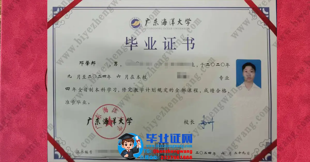 广东海洋大学2025届本科/硕士研究生/学士学位证书样本-高清模板
