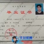 广东警官学院2024年函授毕业证高清模板